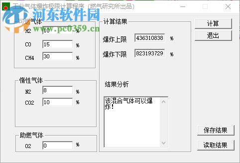 工業(yè)氣體爆炸極限計算程序 1.0 免費版