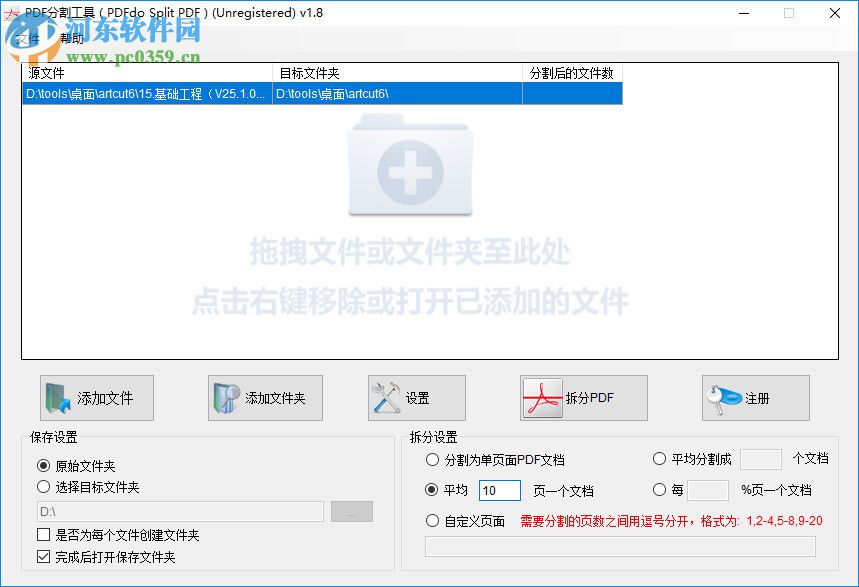 PDF分割工具(PDFdo Split PDF) 1.8 官方版