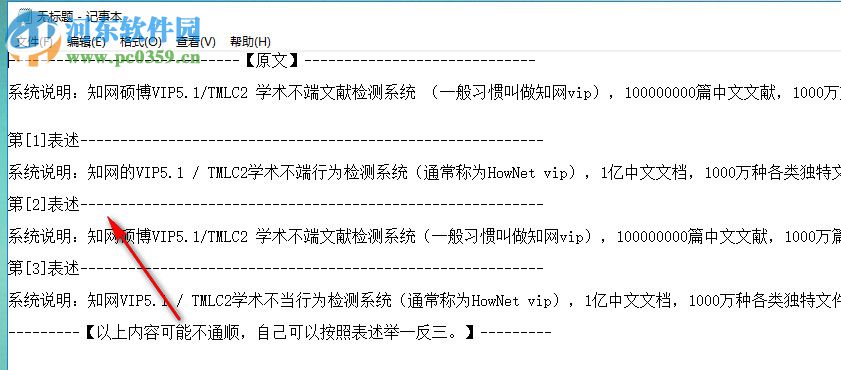 論文降重助手 3.0 綠色版