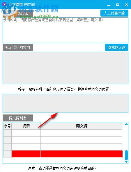 論文降重助手 3.0 綠色版