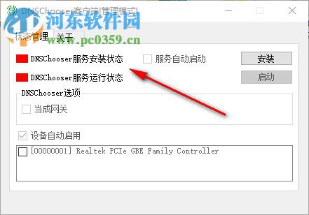 DNS Chooser下載(防DNS污染)