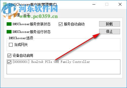 DNS Chooser下載(防DNS污染)