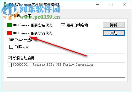 DNS Chooser下載(防DNS污染)