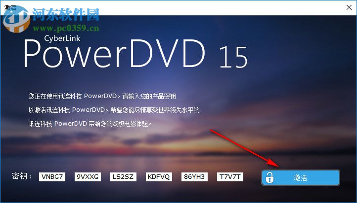 powerdvd 15激活碼生成器