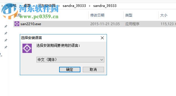 Sisoftware Sandra 2016下載 中文破解版