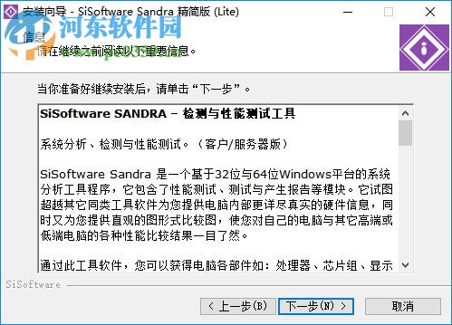 Sisoftware Sandra 2016下載 中文破解版