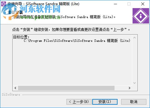 Sisoftware Sandra 2016下載 中文破解版