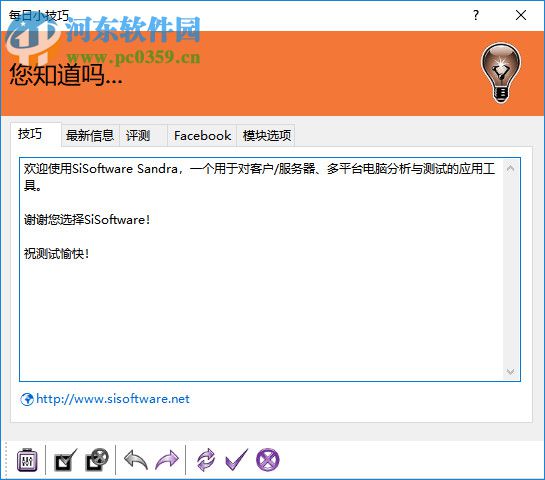 Sisoftware Sandra 2016下載 中文破解版