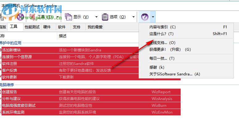 Sisoftware Sandra 2016下載 中文破解版