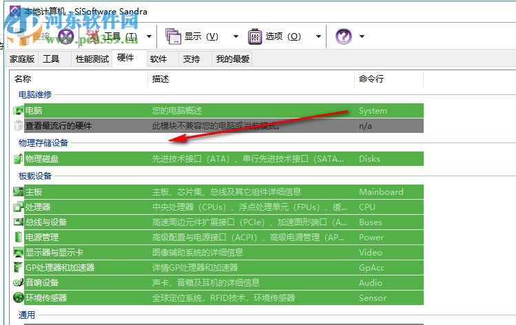 Sisoftware Sandra 2016下載 中文破解版