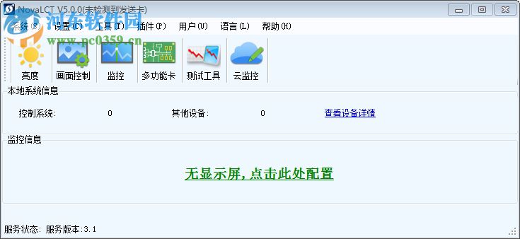 NovaLCT下載(諾瓦LED控制系統(tǒng)軟件) 5.1.0 最新版