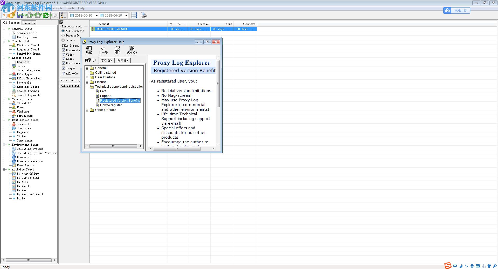 Proxy Log Explorer(日志資源管理器) 5.4 官方版