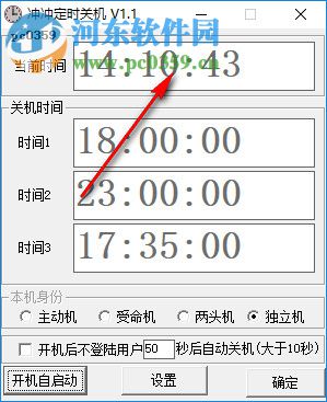 沖沖定時(shí)關(guān)機(jī) 1.1 免費(fèi)版