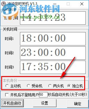 沖沖定時(shí)關(guān)機(jī) 1.1 免費(fèi)版