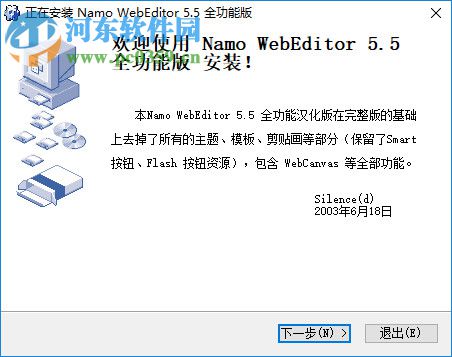 Namo WebEditor v5.5 中文破解版