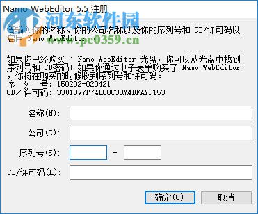 Namo WebEditor v5.5 中文破解版