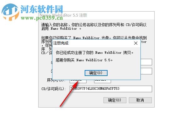 Namo WebEditor v5.5 中文破解版