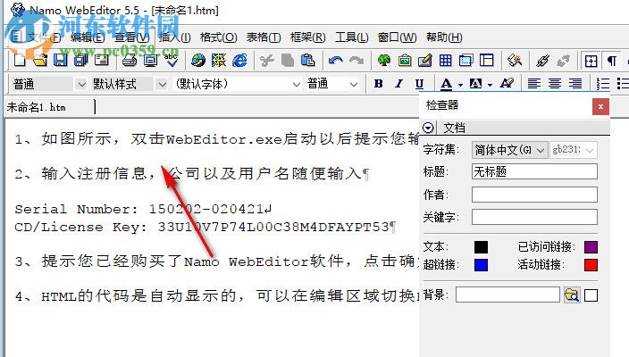 Namo WebEditor v5.5 中文破解版