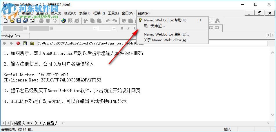 Namo WebEditor v5.5 中文破解版