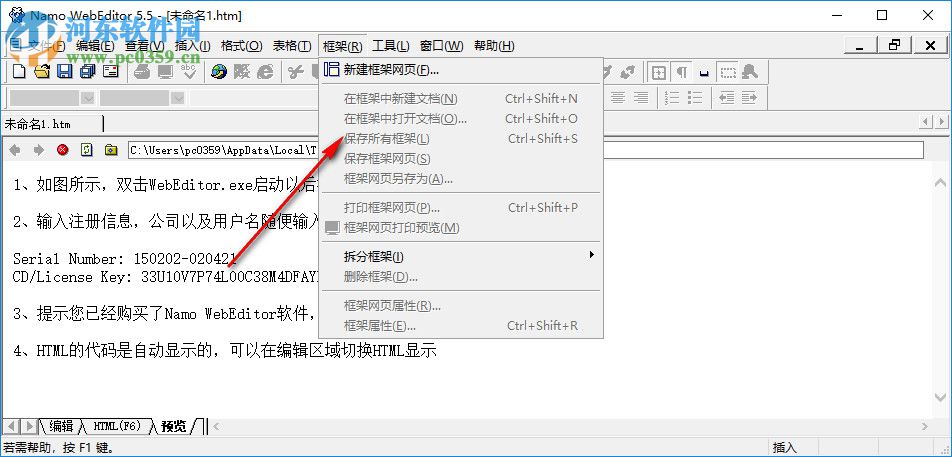 Namo WebEditor v5.5 中文破解版