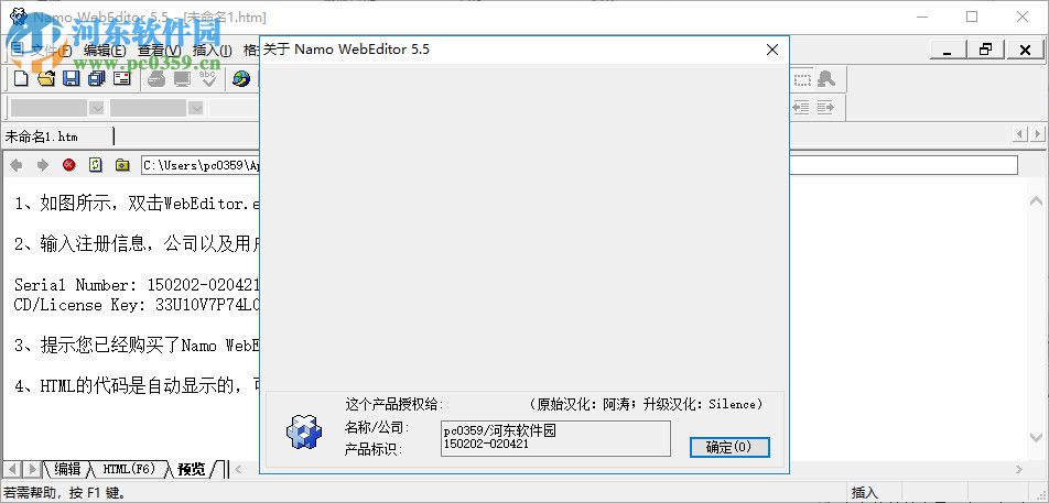 Namo WebEditor v5.5 中文破解版