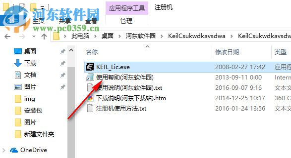 keil c51注冊(cè)機(jī) 通用版