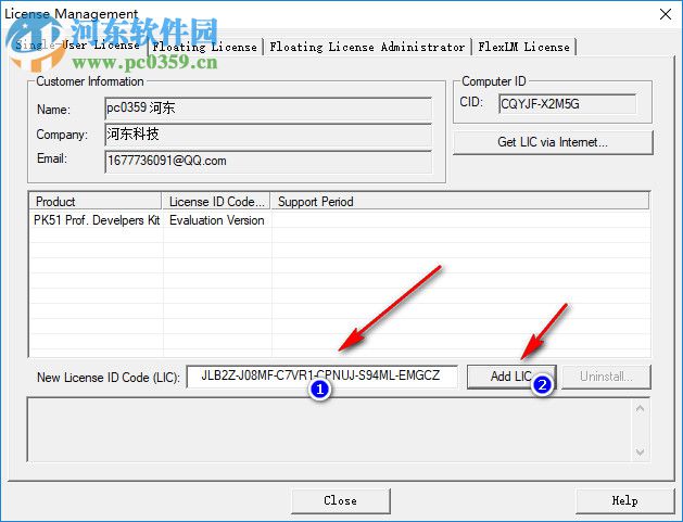 keil c51注冊(cè)機(jī) 通用版