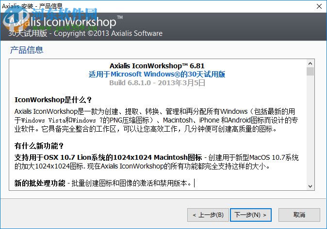 Axialis IconWorkshop下載 6.9.1 漢化破解版