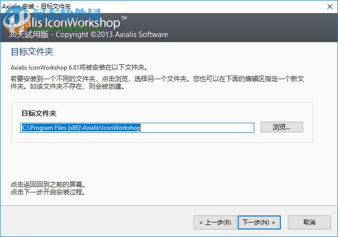 Axialis IconWorkshop下載 6.9.1 漢化破解版