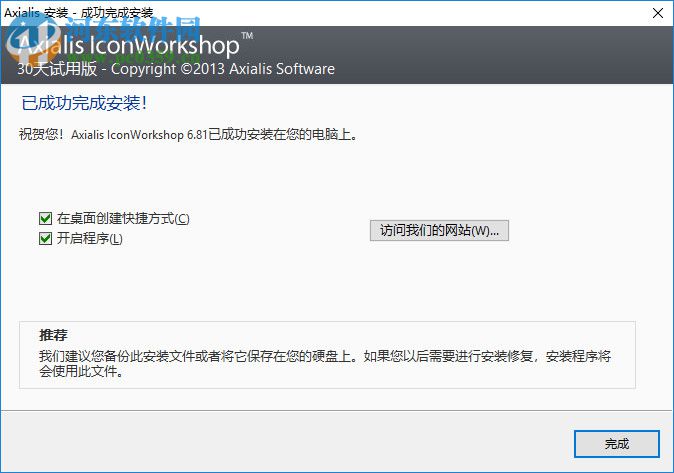 Axialis IconWorkshop下載 6.9.1 漢化破解版