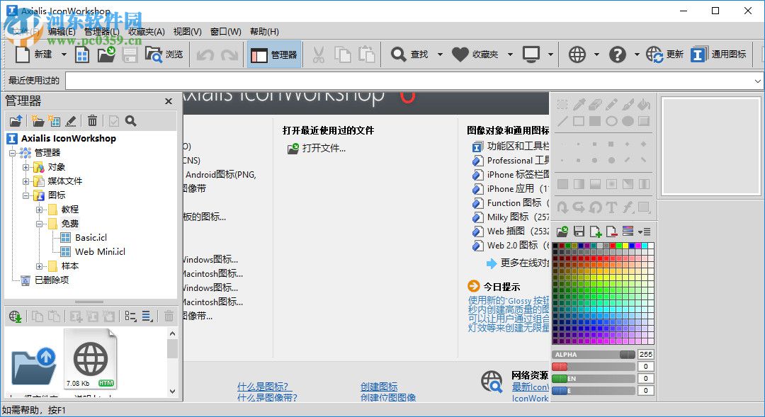 Axialis IconWorkshop下載 6.9.1 漢化破解版