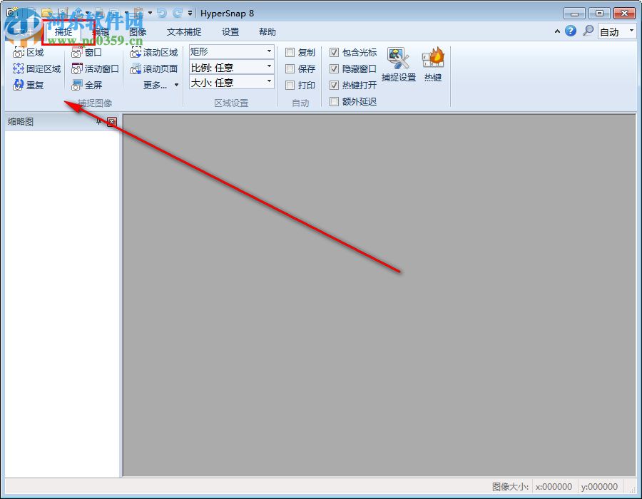 截圖工具HyperSnap 8下載(附注冊(cè)機(jī))