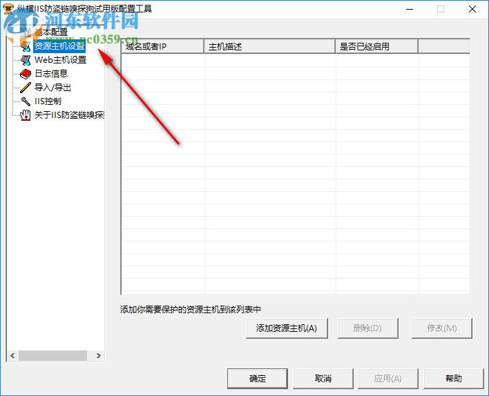 縱橫IIS防盜鏈嗅探狗 5.03 官方版