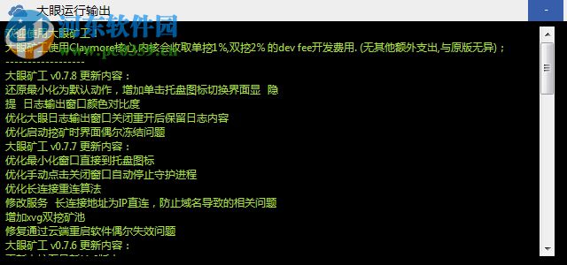 大眼礦工下載 0.7.8 官方版