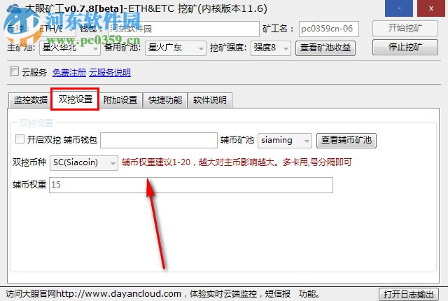 大眼礦工下載 0.7.8 官方版