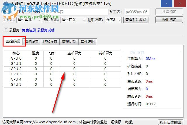 大眼礦工下載 0.7.8 官方版