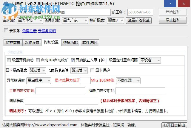 大眼礦工下載 0.7.8 官方版