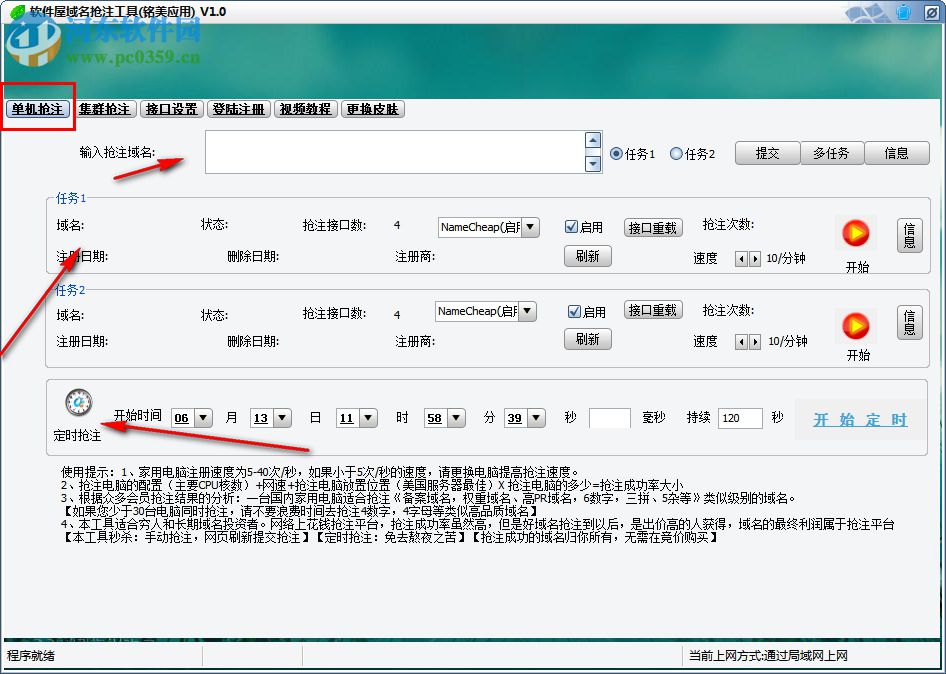 軟件屋域名搶注軟件 1.0 官方版