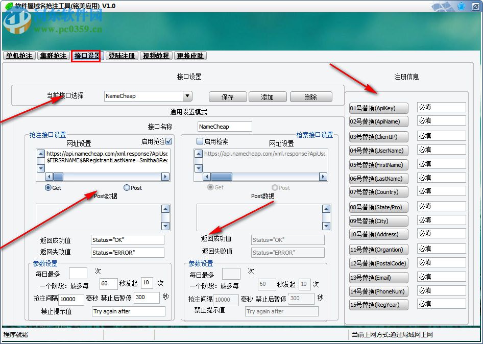 軟件屋域名搶注軟件 1.0 官方版