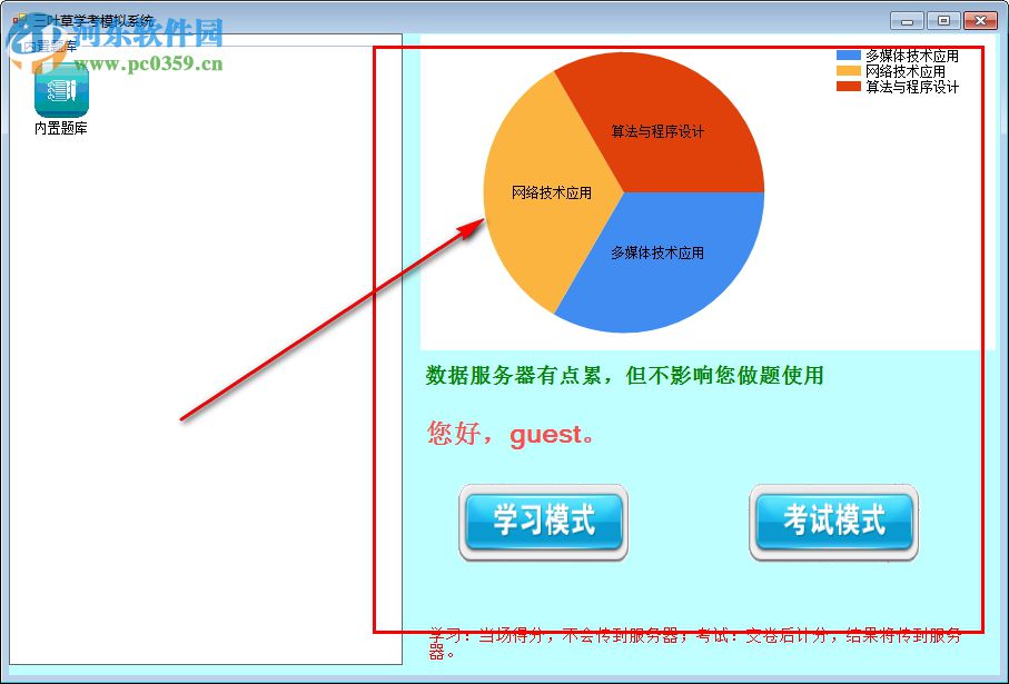 三葉草學(xué)考模擬系統(tǒng)下載 6.10 綠色版