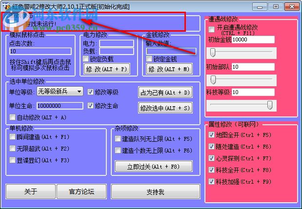 紅色警戒2修改大師下載 2.10.1 正式版