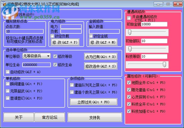 紅色警戒2修改大師下載 2.10.1 正式版