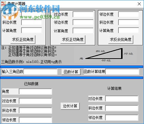 三角函數(shù)角度計(jì)算器 1.0 綠色版