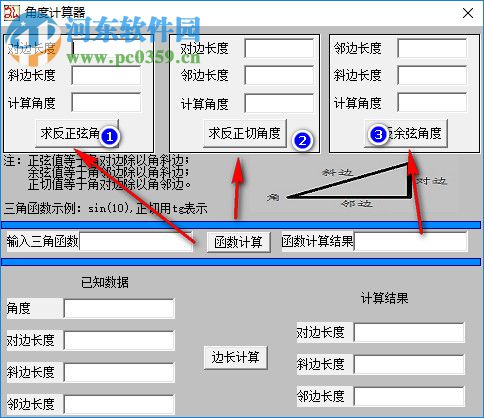 三角函數(shù)角度計(jì)算器 1.0 綠色版