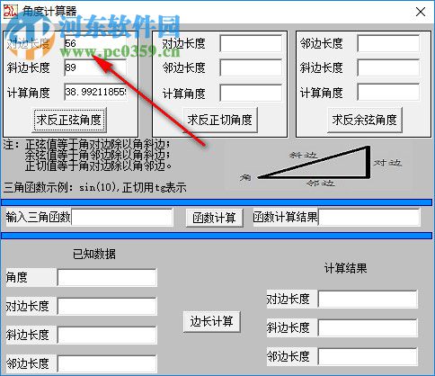 三角函數(shù)角度計(jì)算器 1.0 綠色版