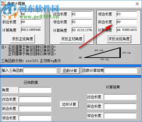 三角函數(shù)角度計(jì)算器 1.0 綠色版