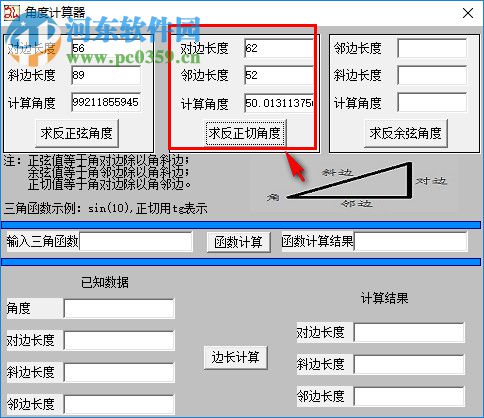 三角函數(shù)角度計(jì)算器 1.0 綠色版