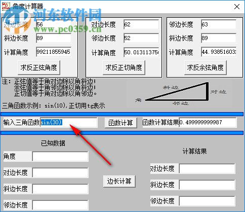 三角函數(shù)角度計(jì)算器 1.0 綠色版