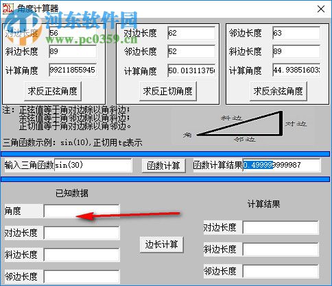 三角函數(shù)角度計(jì)算器 1.0 綠色版