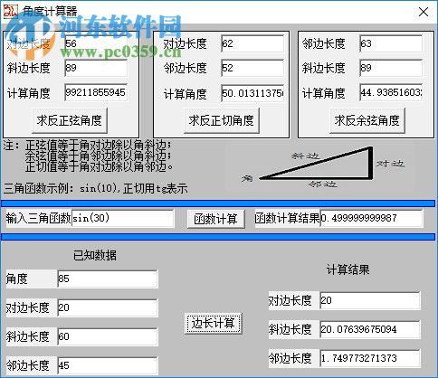 三角函數(shù)角度計(jì)算器 1.0 綠色版